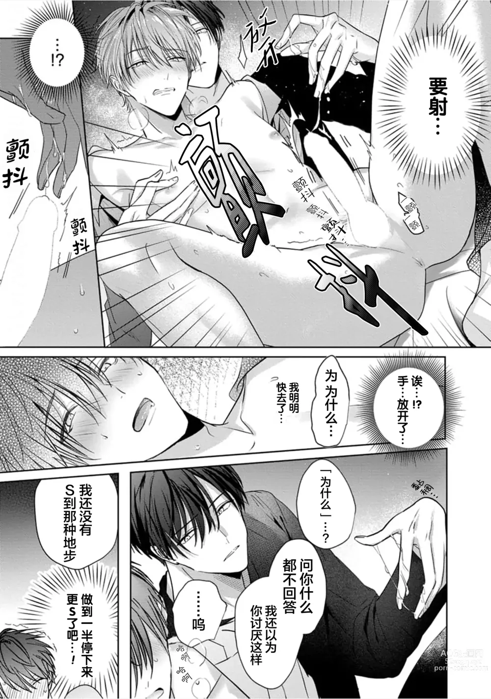 Page 39 of manga 更加可爱也无妨 Ch. 1-4