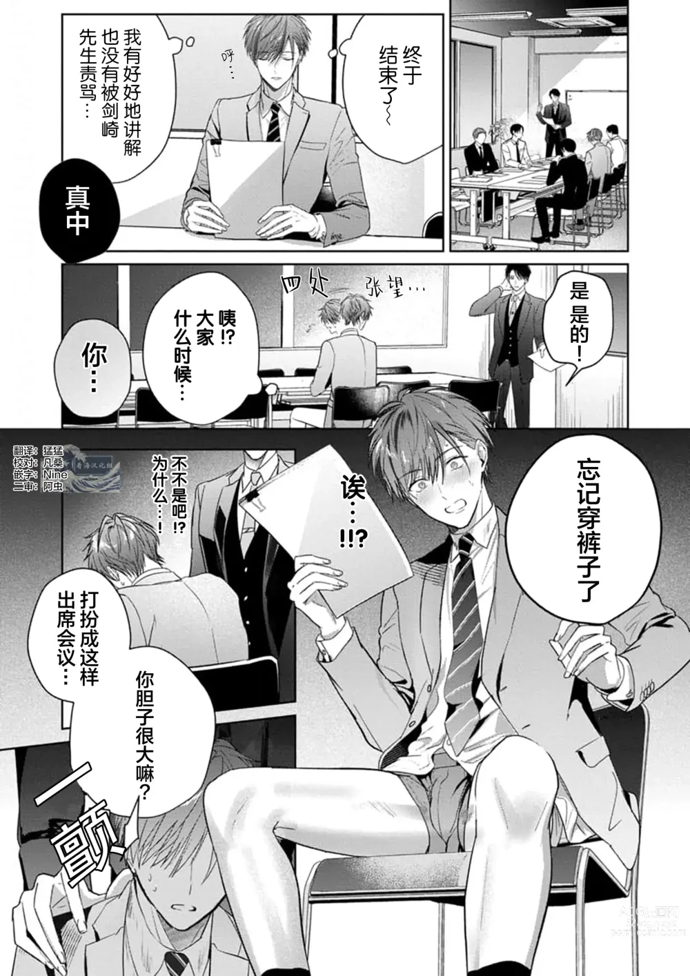 Page 49 of manga 更加可爱也无妨 Ch. 1-4