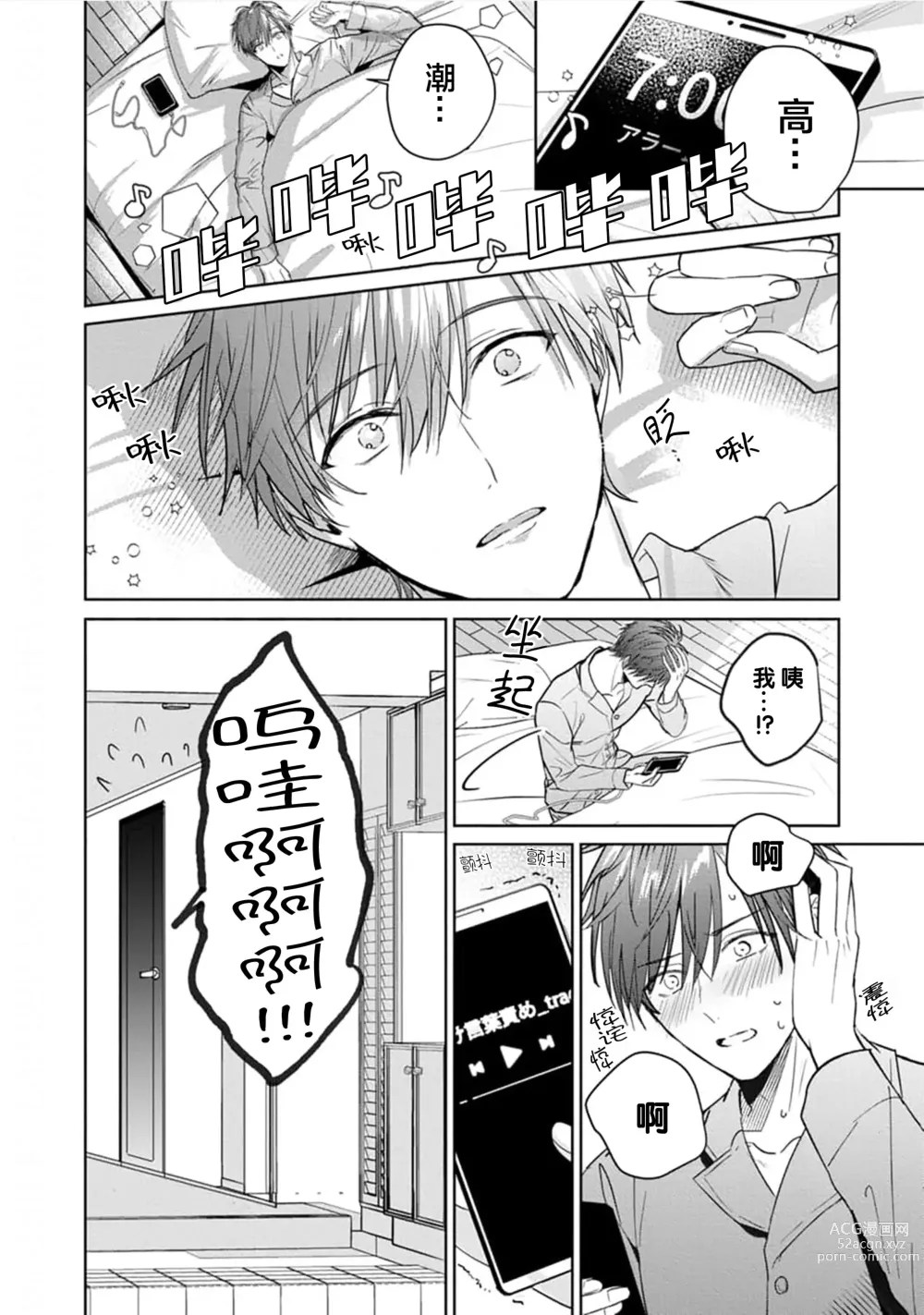 Page 51 of manga 更加可爱也无妨 Ch. 1-4