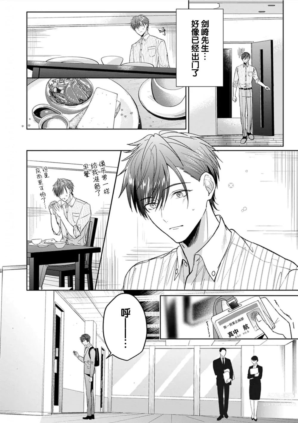 Page 52 of manga 更加可爱也无妨 Ch. 1-4