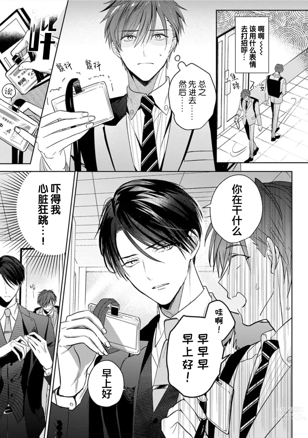 Page 53 of manga 更加可爱也无妨 Ch. 1-4