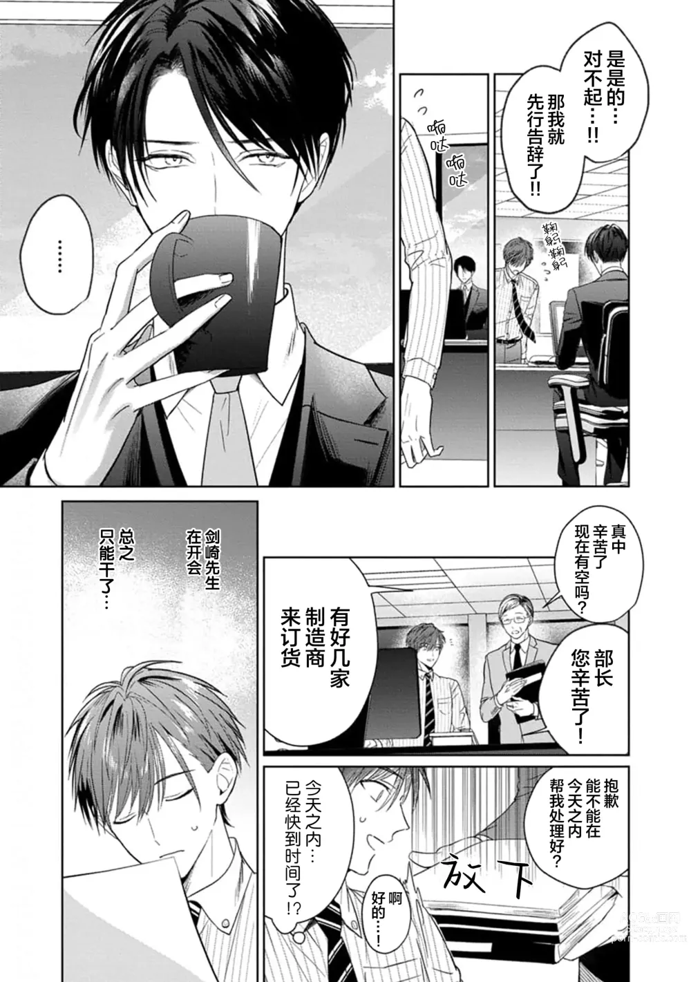 Page 57 of manga 更加可爱也无妨 Ch. 1-4