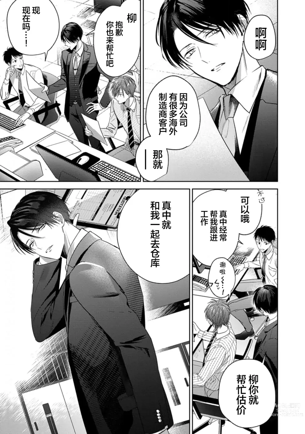 Page 59 of manga 更加可爱也无妨 Ch. 1-4