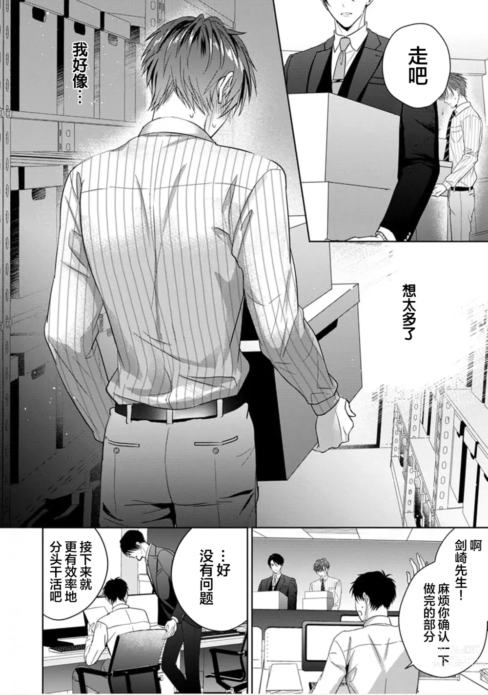 Page 62 of manga 更加可爱也无妨 Ch. 1-4