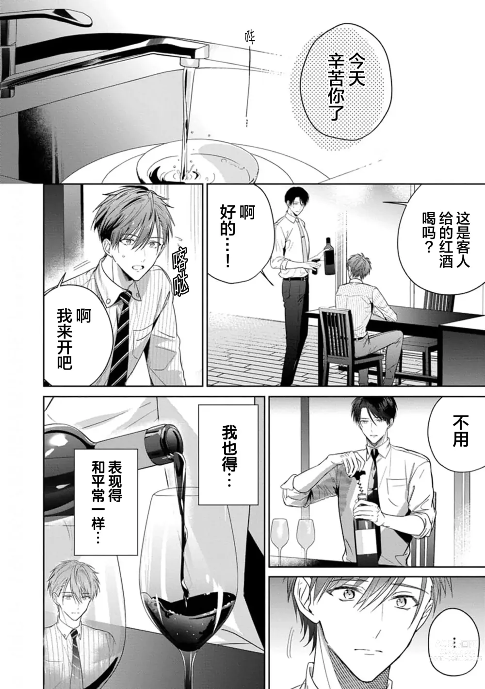 Page 64 of manga 更加可爱也无妨 Ch. 1-4