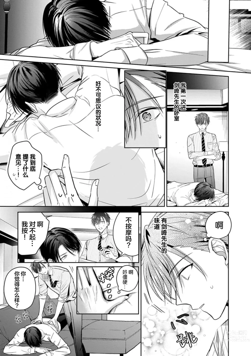 Page 69 of manga 更加可爱也无妨 Ch. 1-4