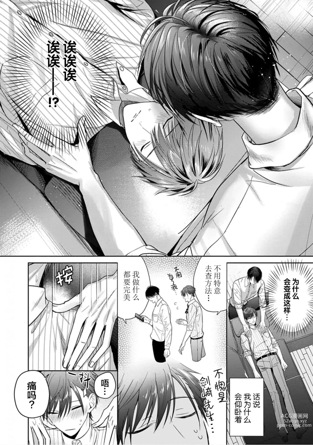 Page 72 of manga 更加可爱也无妨 Ch. 1-4