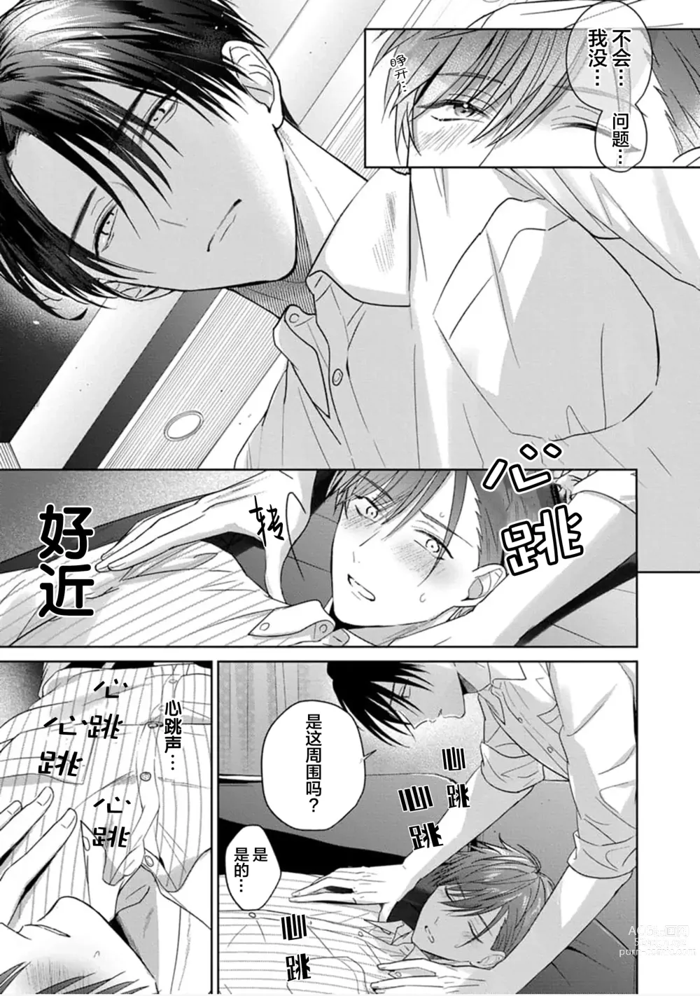 Page 73 of manga 更加可爱也无妨 Ch. 1-4