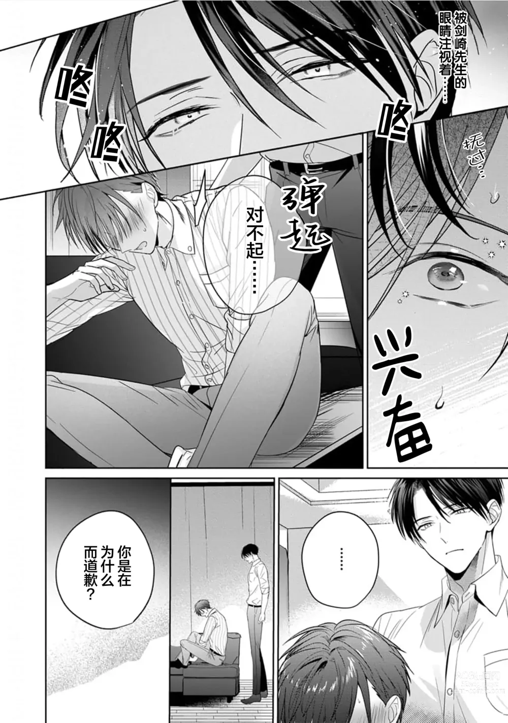 Page 76 of manga 更加可爱也无妨 Ch. 1-4