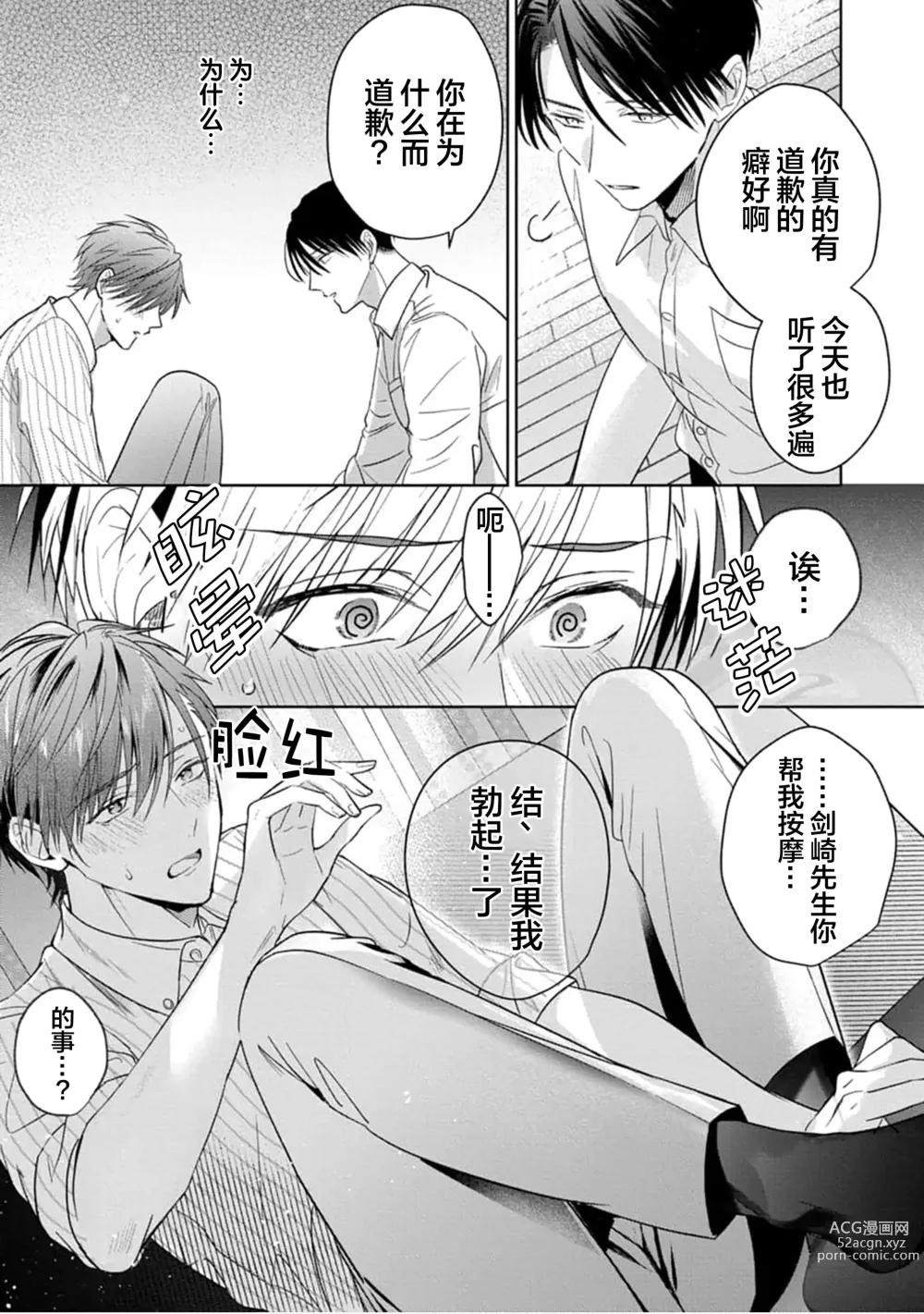 Page 77 of manga 更加可爱也无妨 Ch. 1-4