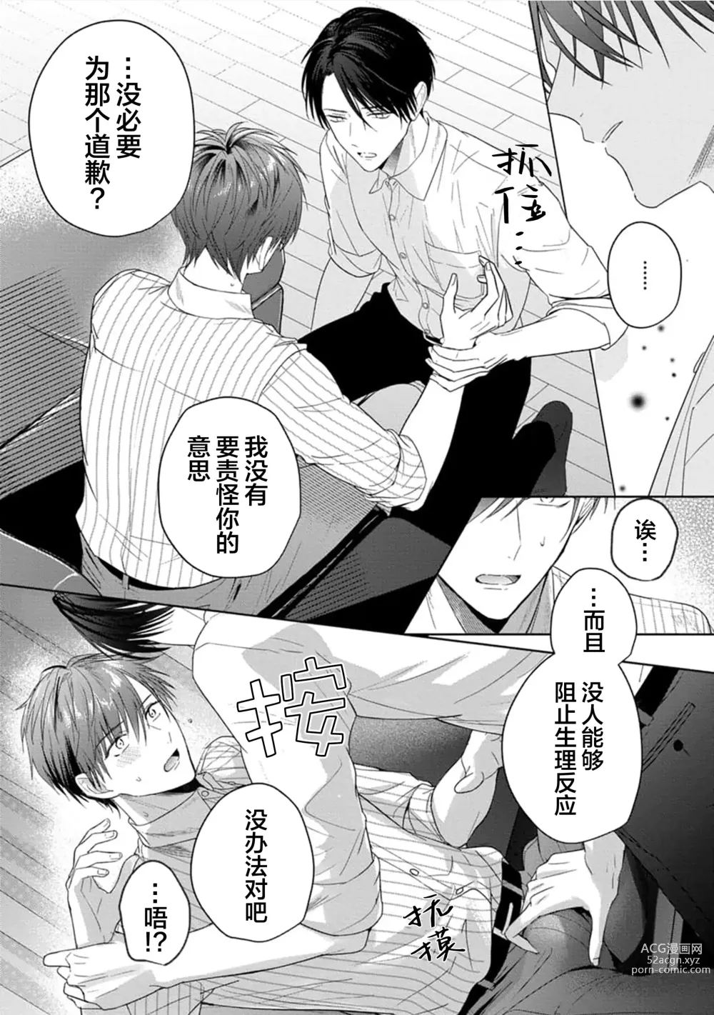 Page 78 of manga 更加可爱也无妨 Ch. 1-4