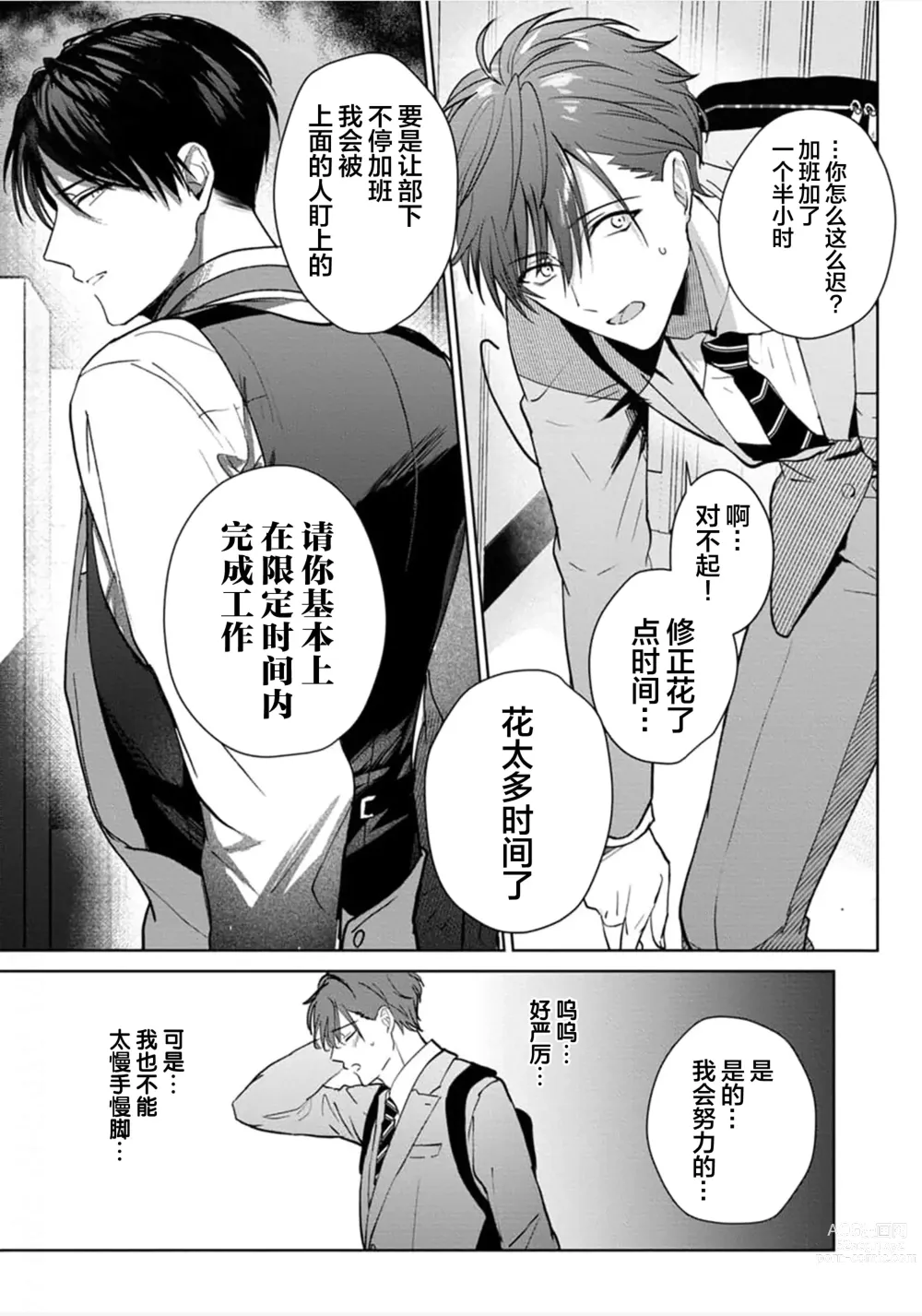 Page 9 of manga 更加可爱也无妨 Ch. 1-4