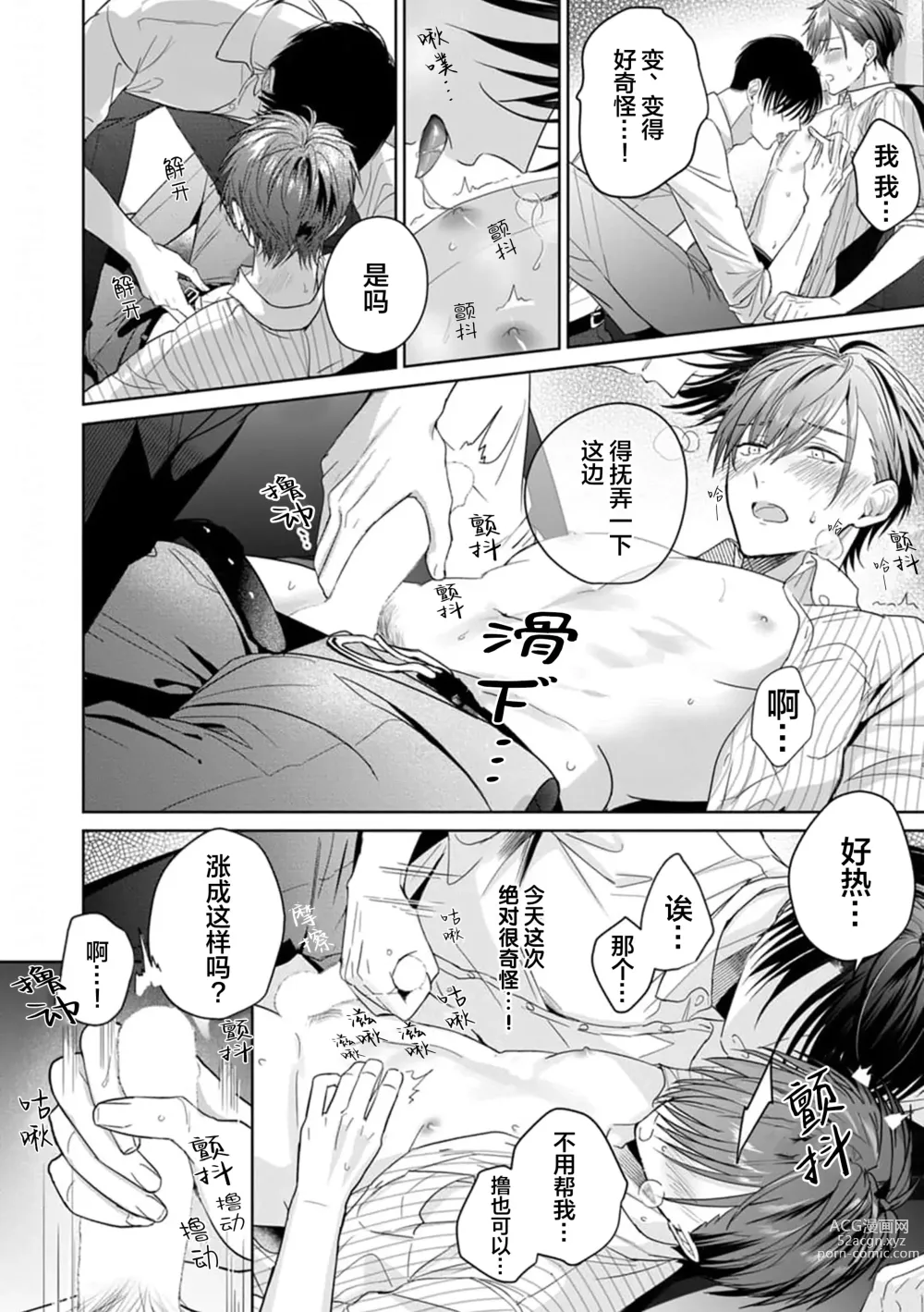 Page 84 of manga 更加可爱也无妨 Ch. 1-4