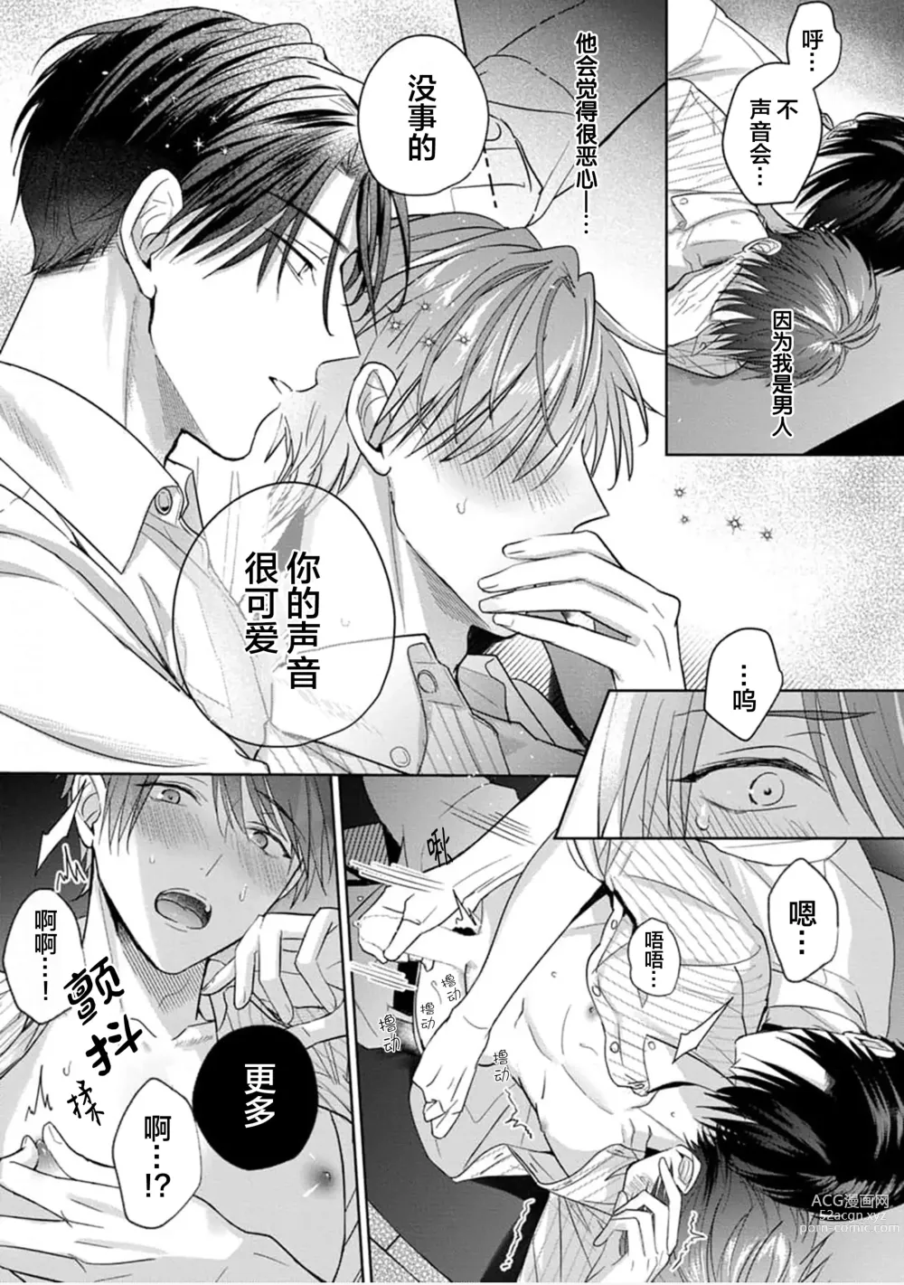 Page 87 of manga 更加可爱也无妨 Ch. 1-4