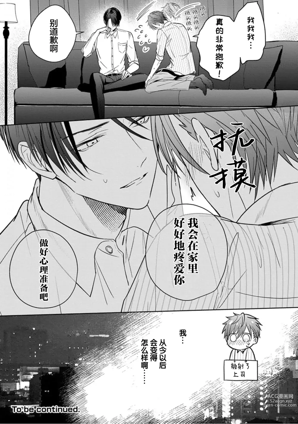 Page 91 of manga 更加可爱也无妨 Ch. 1-4