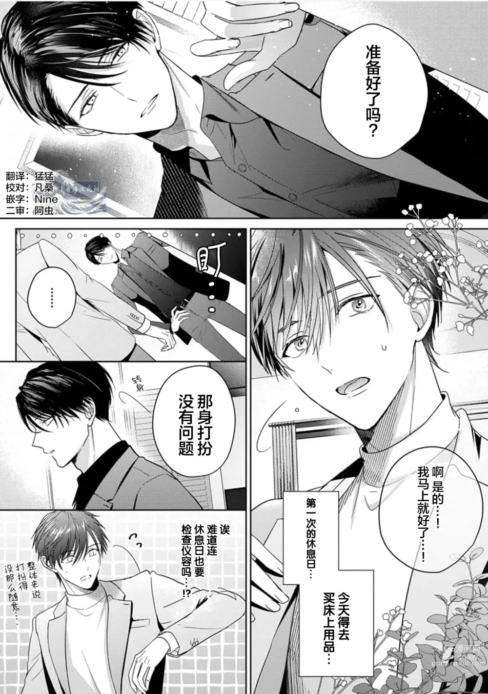 Page 94 of manga 更加可爱也无妨 Ch. 1-4