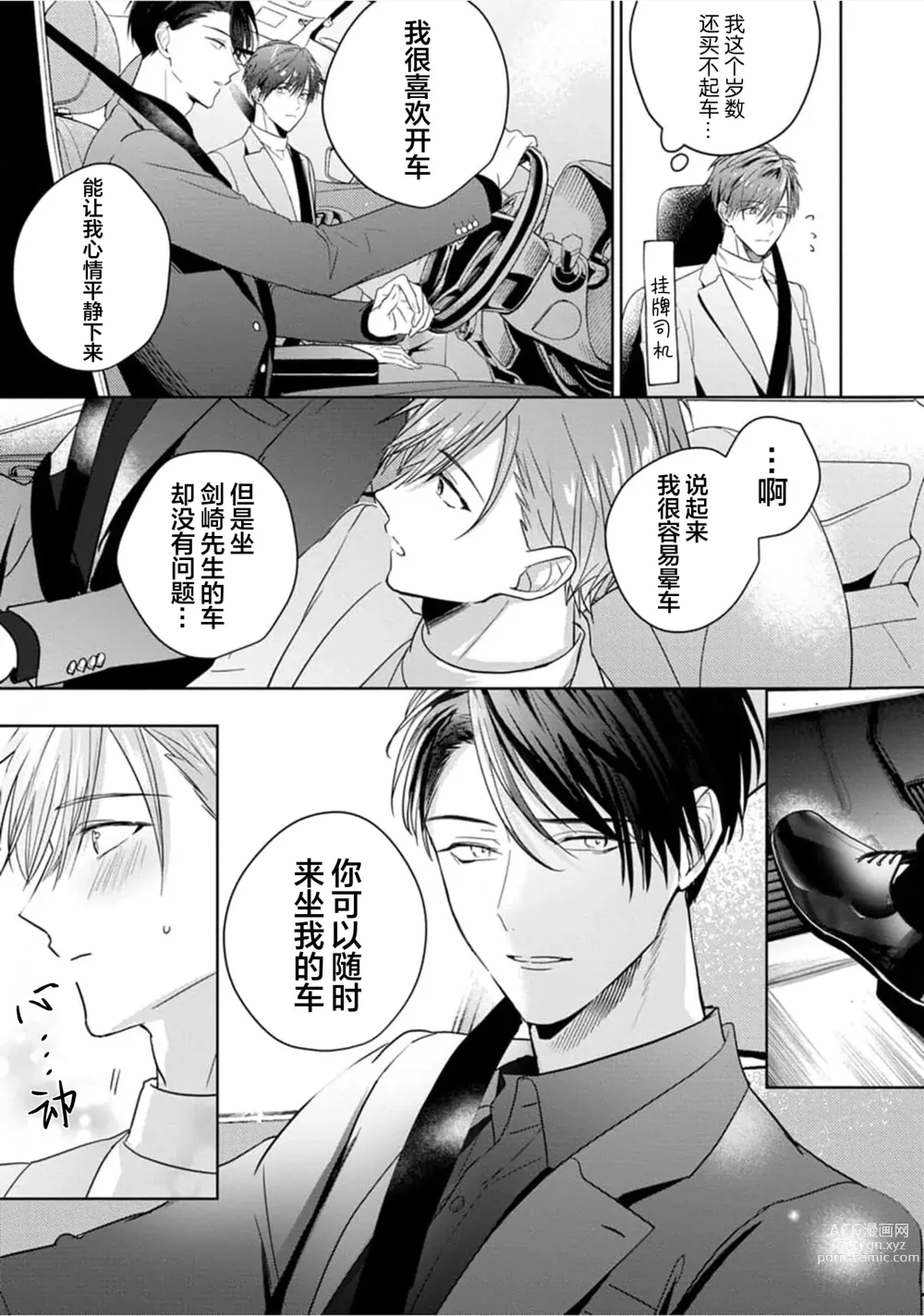 Page 96 of manga 更加可爱也无妨 Ch. 1-4