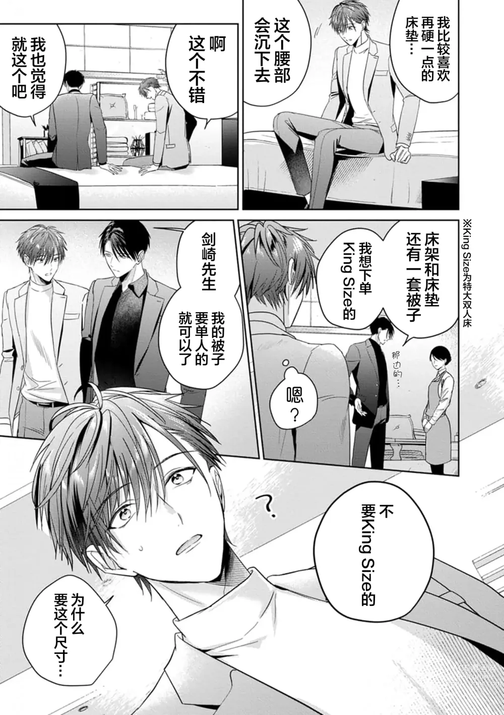 Page 98 of manga 更加可爱也无妨 Ch. 1-4