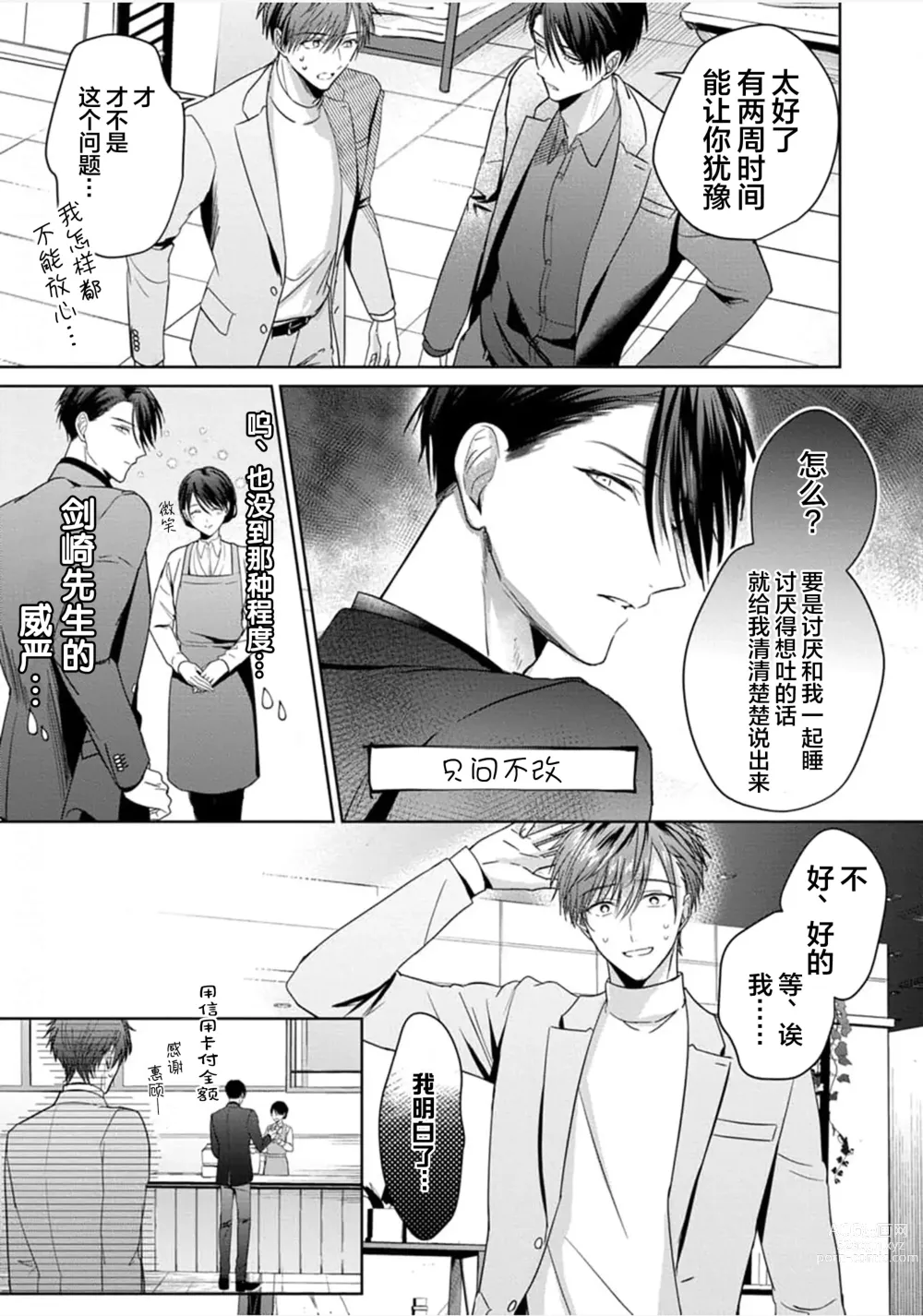 Page 100 of manga 更加可爱也无妨 Ch. 1-4