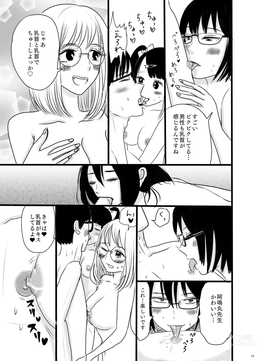 Page 13 of doujinshi Subcul Joshi to Shasei Taikai!