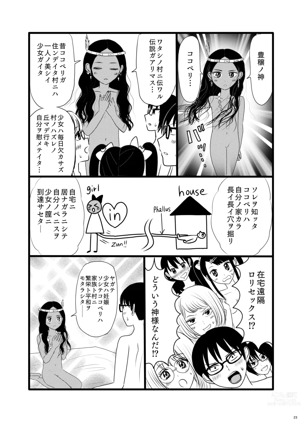 Page 23 of doujinshi Subcul Joshi to Shasei Taikai!