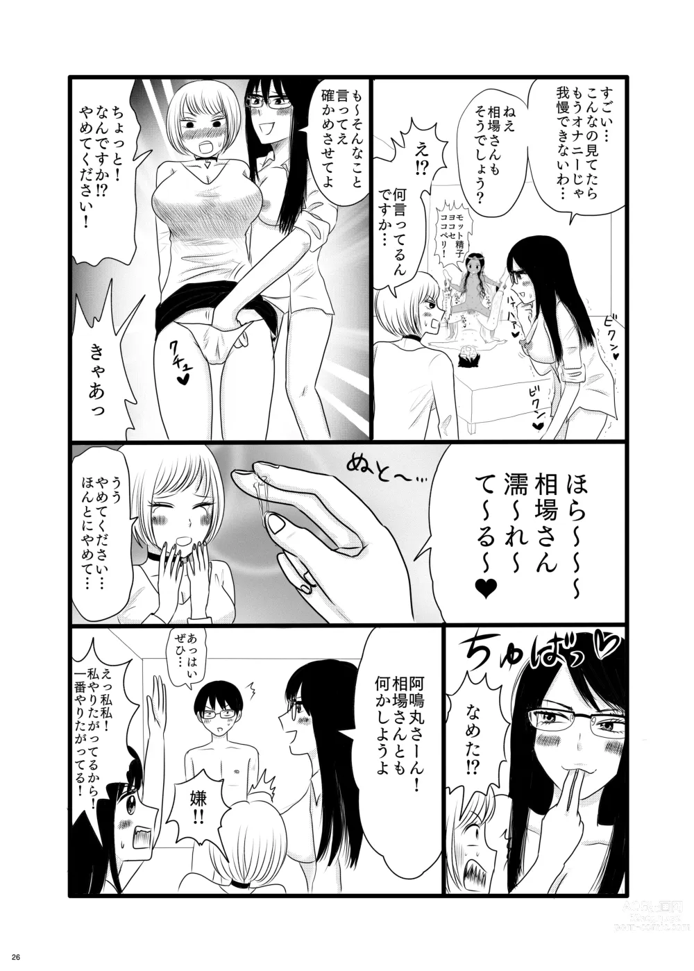 Page 26 of doujinshi Subcul Joshi to Shasei Taikai!