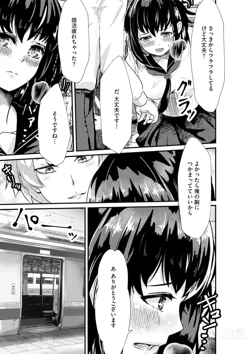 Page 123 of manga Oji-san Shuudan Chikan Densha Kuso Namaiki na Joshikousei o Wakarase Sex