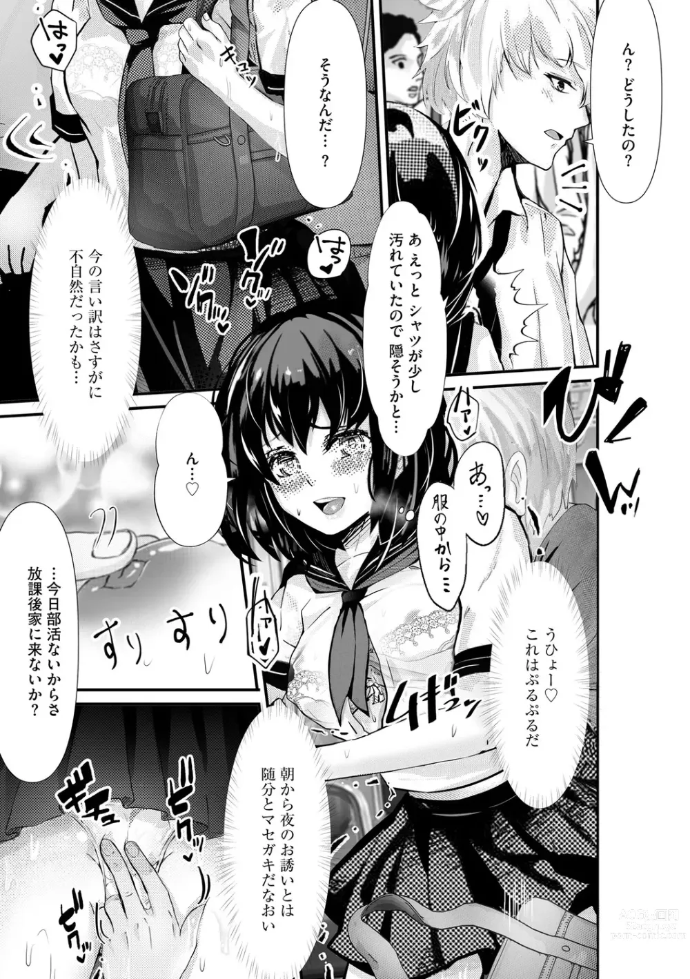 Page 131 of manga Oji-san Shuudan Chikan Densha Kuso Namaiki na Joshikousei o Wakarase Sex