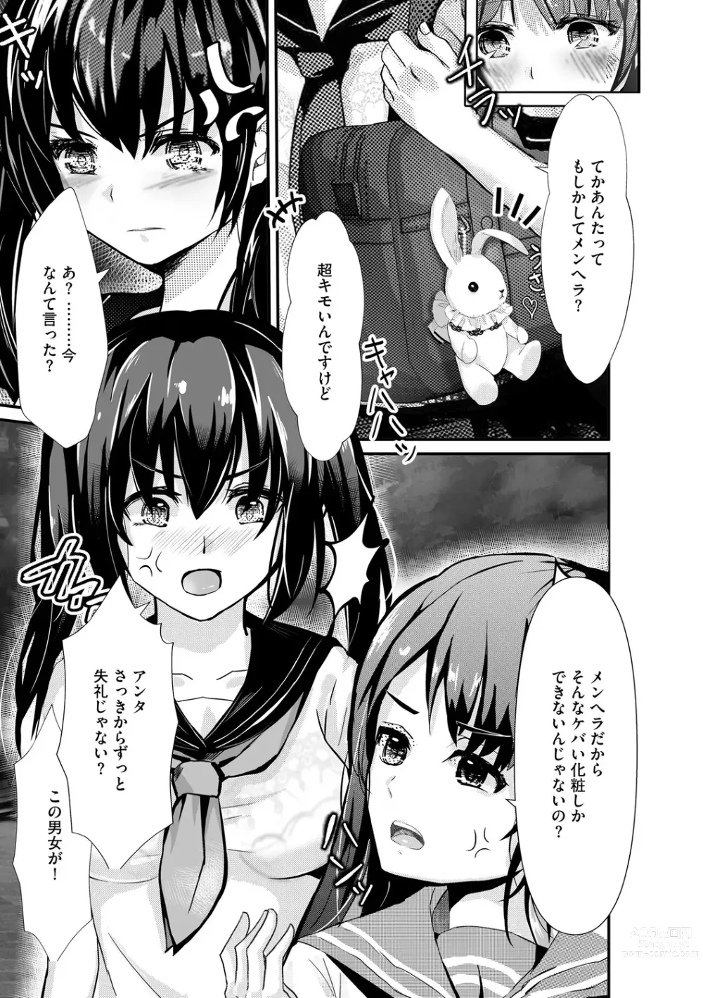 Page 145 of manga Oji-san Shuudan Chikan Densha Kuso Namaiki na Joshikousei o Wakarase Sex