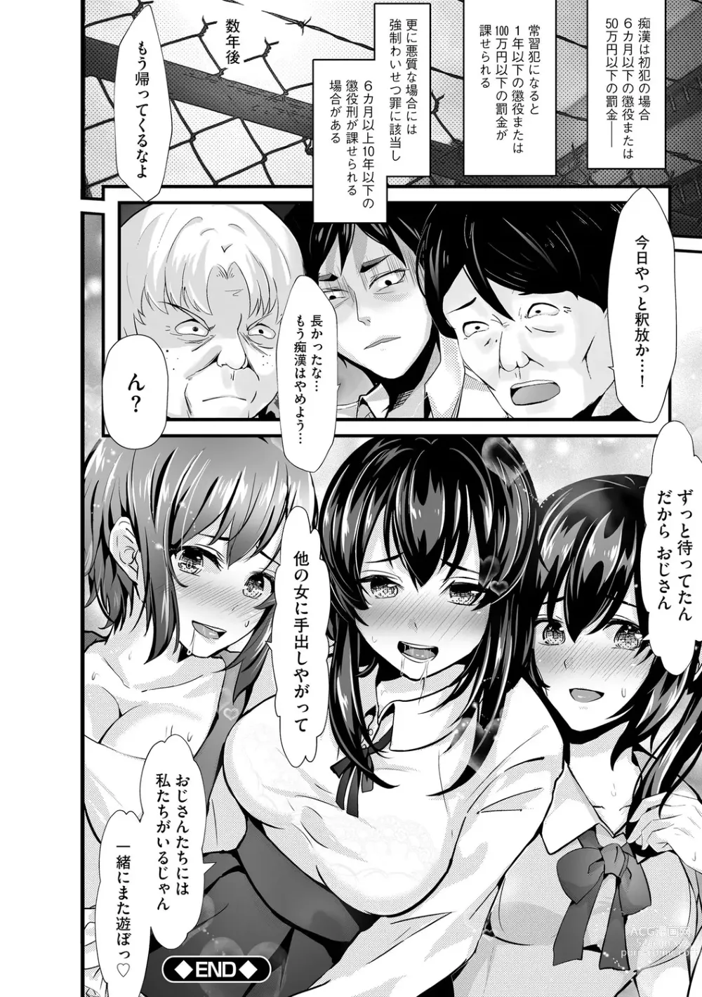 Page 186 of manga Oji-san Shuudan Chikan Densha Kuso Namaiki na Joshikousei o Wakarase Sex