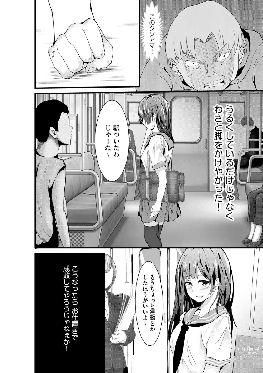 Page 32 of manga Oji-san Shuudan Chikan Densha Kuso Namaiki na Joshikousei o Wakarase Sex