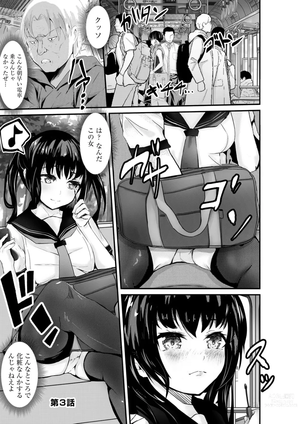 Page 51 of manga Oji-san Shuudan Chikan Densha Kuso Namaiki na Joshikousei o Wakarase Sex