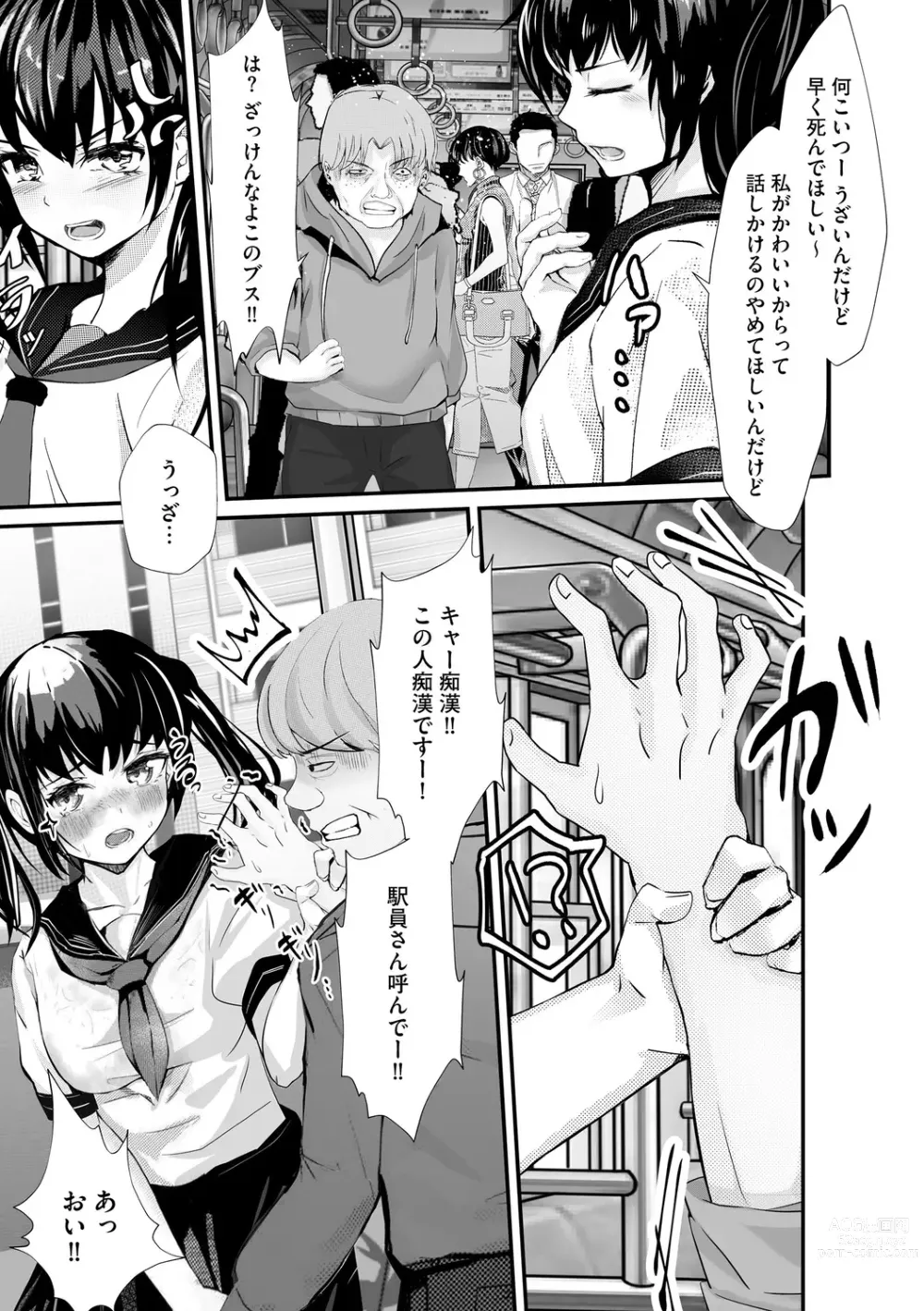 Page 53 of manga Oji-san Shuudan Chikan Densha Kuso Namaiki na Joshikousei o Wakarase Sex