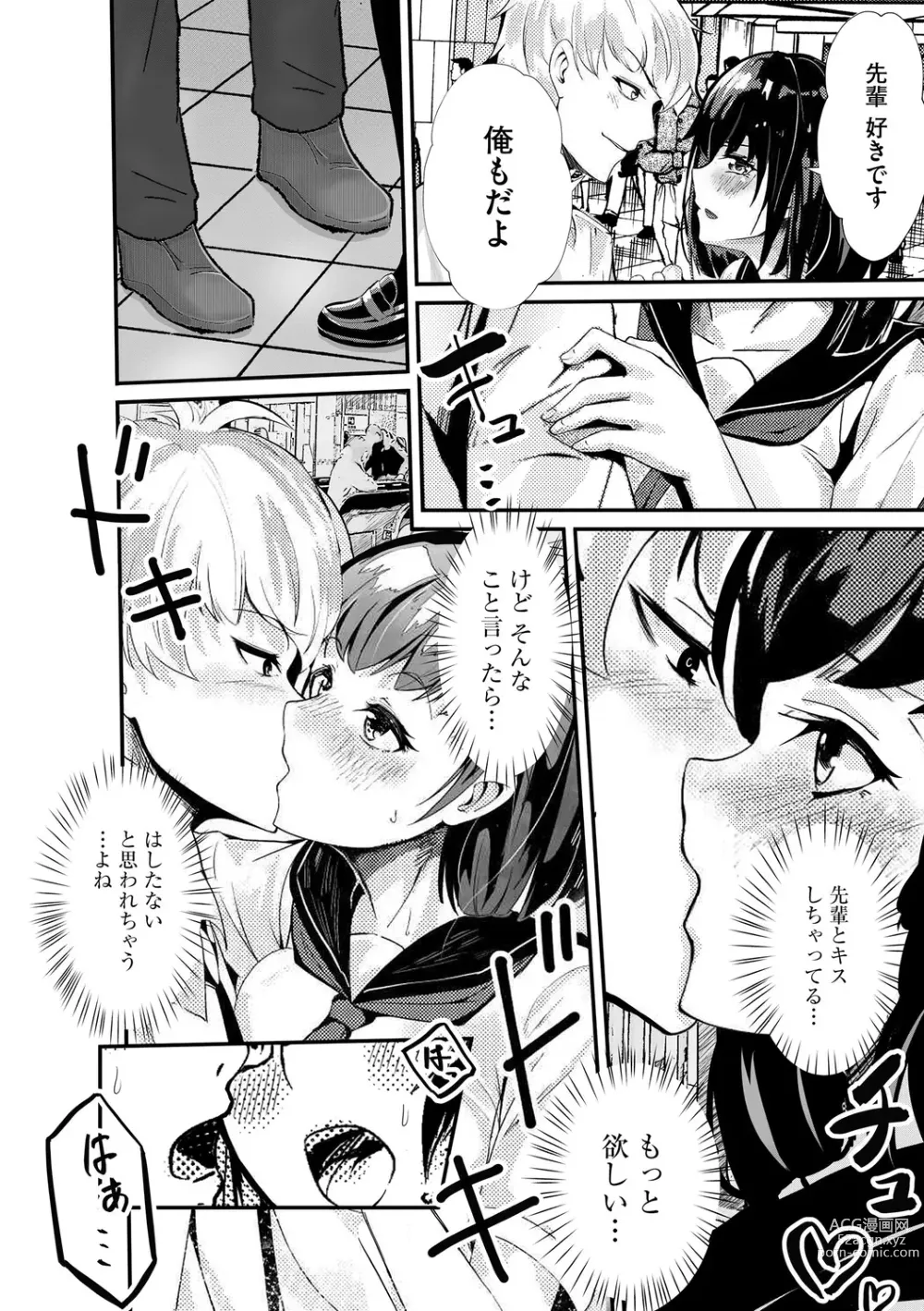 Page 76 of manga Oji-san Shuudan Chikan Densha Kuso Namaiki na Joshikousei o Wakarase Sex