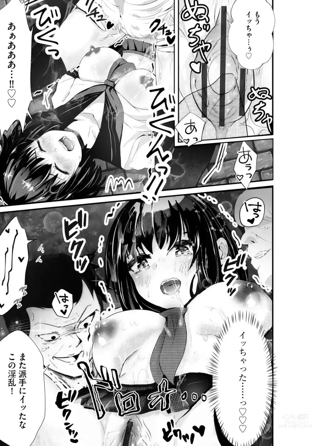 Page 85 of manga Oji-san Shuudan Chikan Densha Kuso Namaiki na Joshikousei o Wakarase Sex