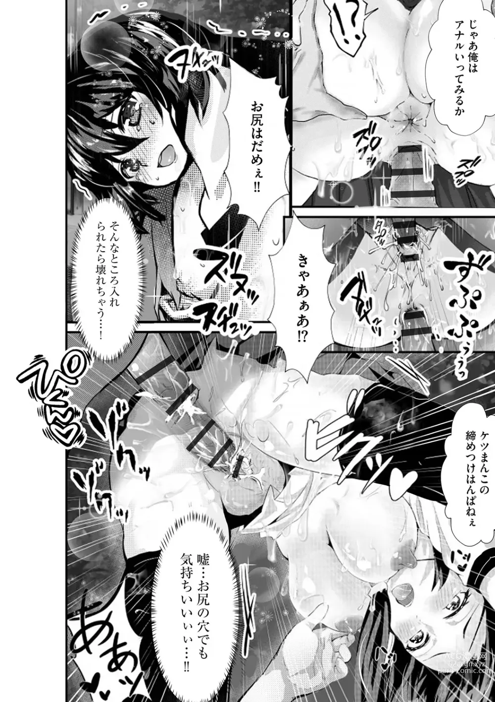 Page 88 of manga Oji-san Shuudan Chikan Densha Kuso Namaiki na Joshikousei o Wakarase Sex