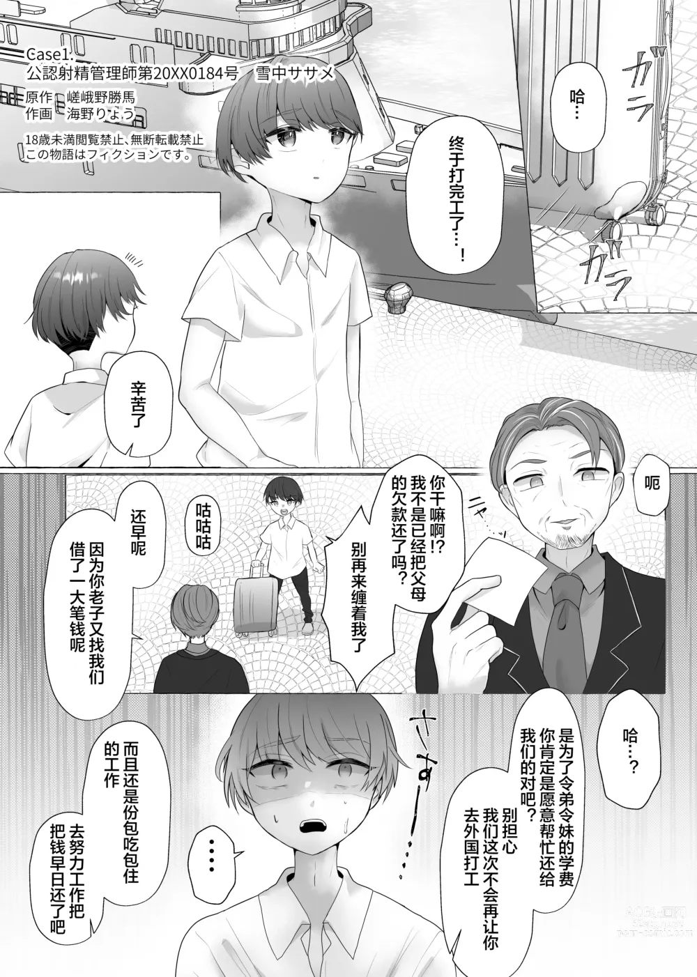 Page 1 of doujinshi Kounin Shasei Kanrishi Ch. 20XX00184 Secchuu Sasame