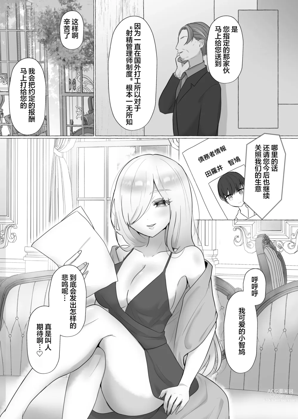 Page 2 of doujinshi Kounin Shasei Kanrishi Ch. 20XX00184 Secchuu Sasame