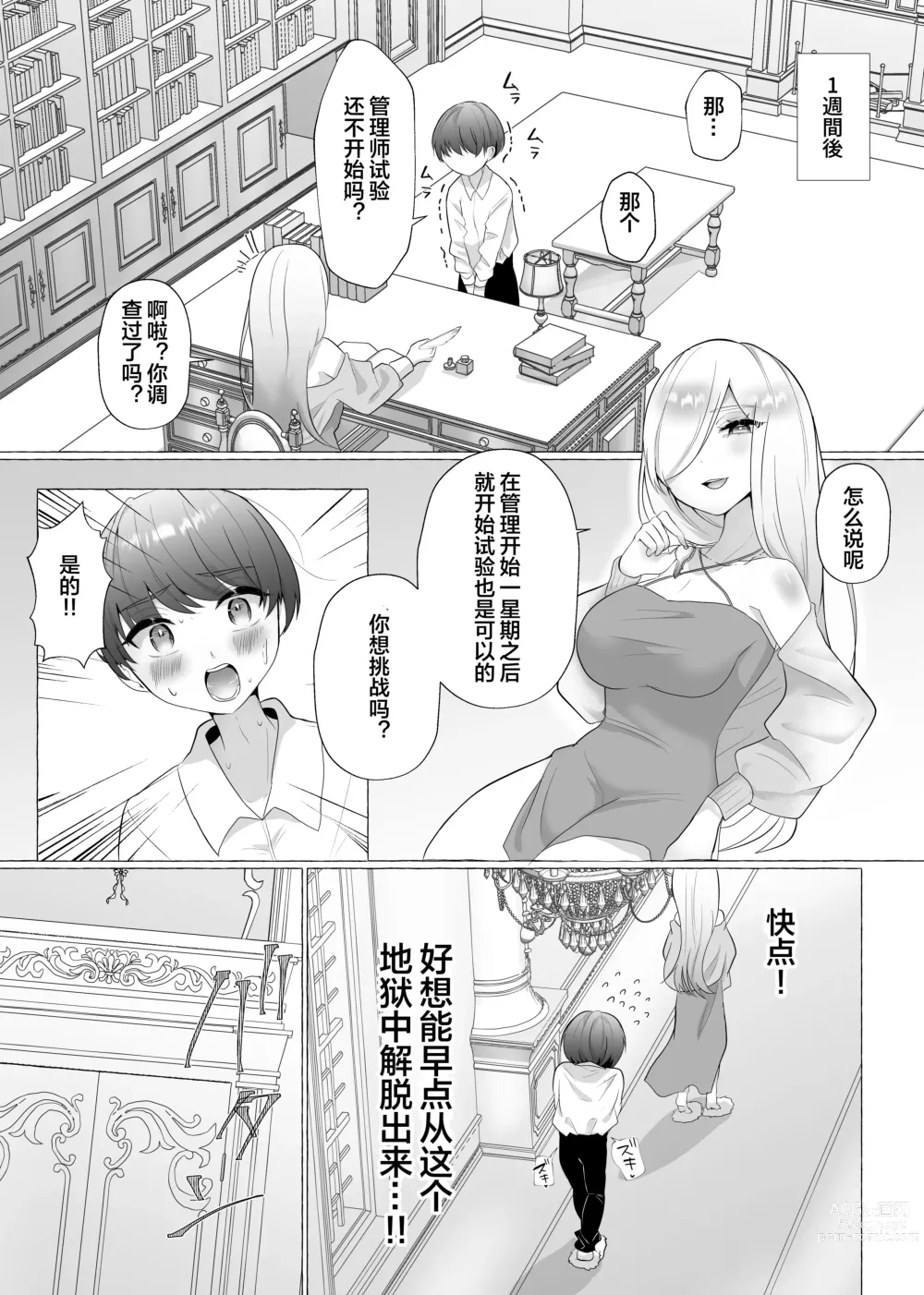 Page 12 of doujinshi Kounin Shasei Kanrishi Ch. 20XX00184 Secchuu Sasame