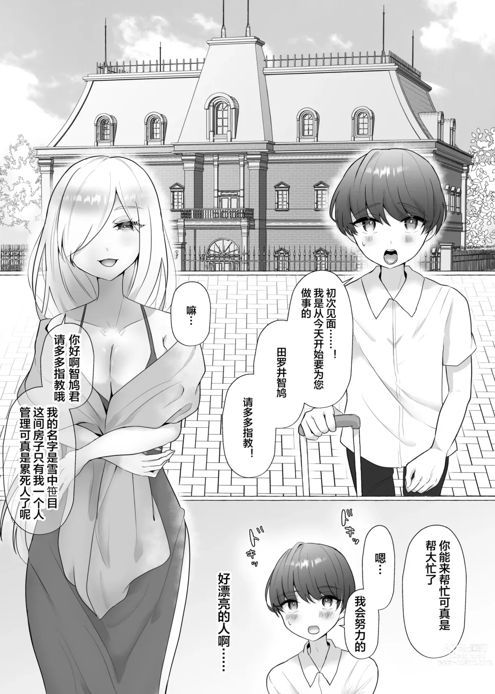 Page 3 of doujinshi Kounin Shasei Kanrishi Ch. 20XX00184 Secchuu Sasame