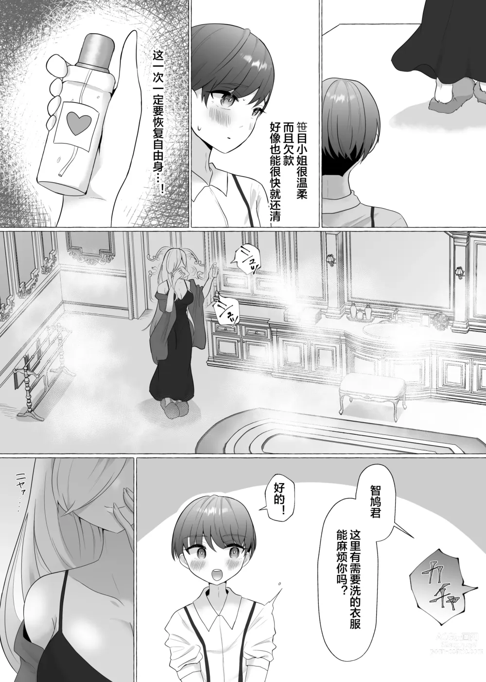 Page 6 of doujinshi Kounin Shasei Kanrishi Ch. 20XX00184 Secchuu Sasame