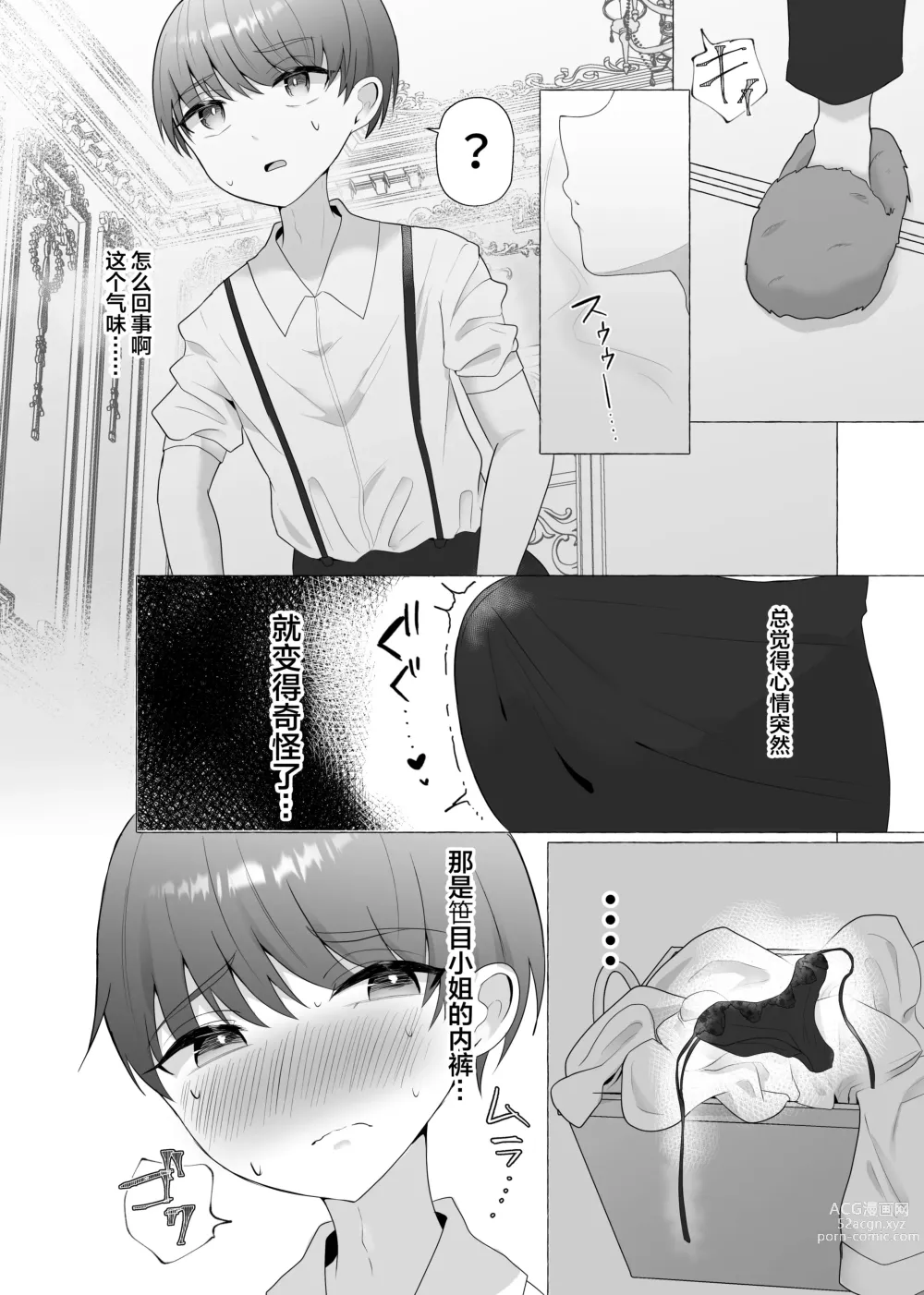 Page 7 of doujinshi Kounin Shasei Kanrishi Ch. 20XX00184 Secchuu Sasame