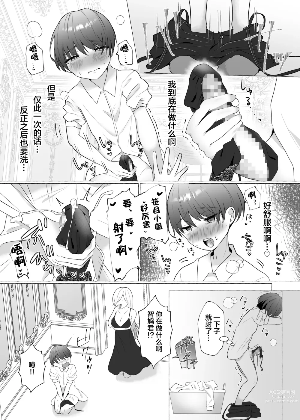 Page 8 of doujinshi Kounin Shasei Kanrishi Ch. 20XX00184 Secchuu Sasame