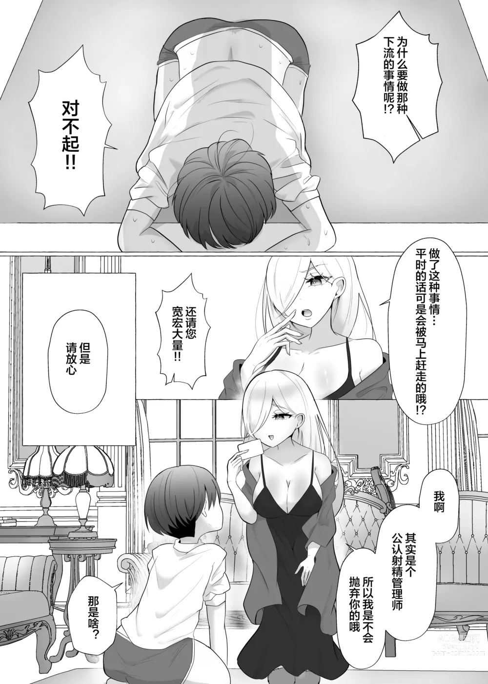 Page 9 of doujinshi Kounin Shasei Kanrishi Ch. 20XX00184 Secchuu Sasame