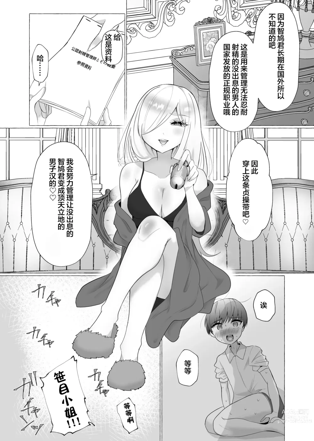 Page 10 of doujinshi Kounin Shasei Kanrishi Ch. 20XX00184 Secchuu Sasame