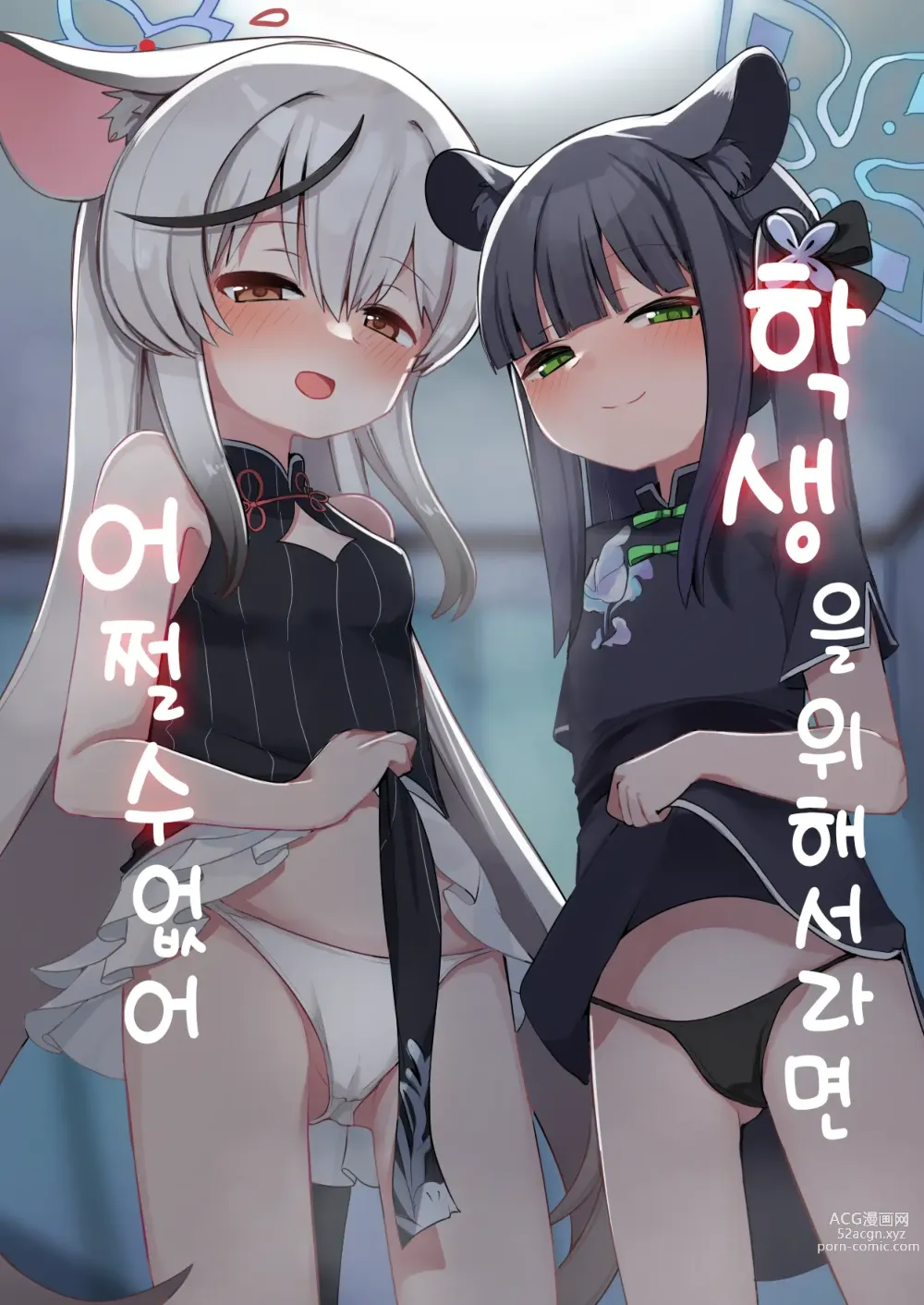 Page 1 of doujinshi 학생을 위해서라면 어쩔 수 없어