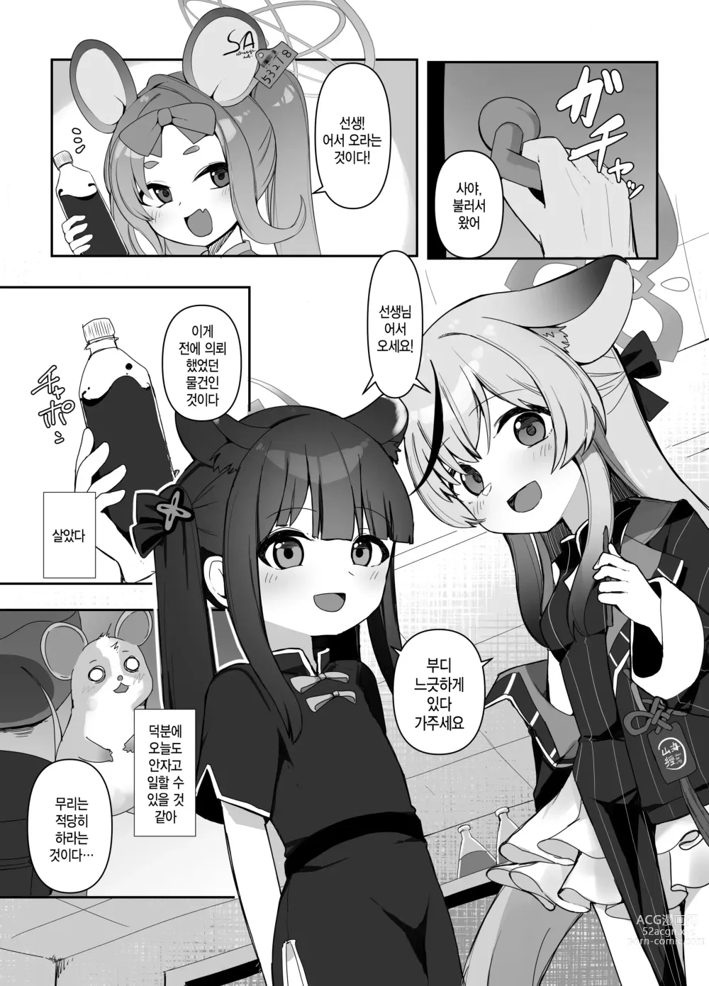 Page 2 of doujinshi 학생을 위해서라면 어쩔 수 없어