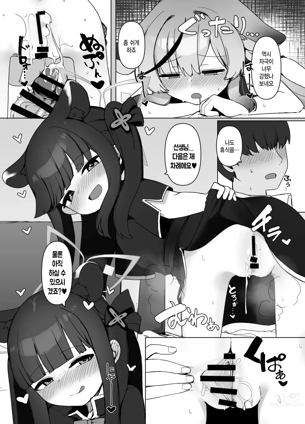 Page 15 of doujinshi 학생을 위해서라면 어쩔 수 없어