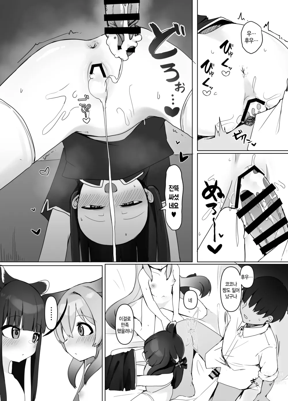 Page 19 of doujinshi 학생을 위해서라면 어쩔 수 없어