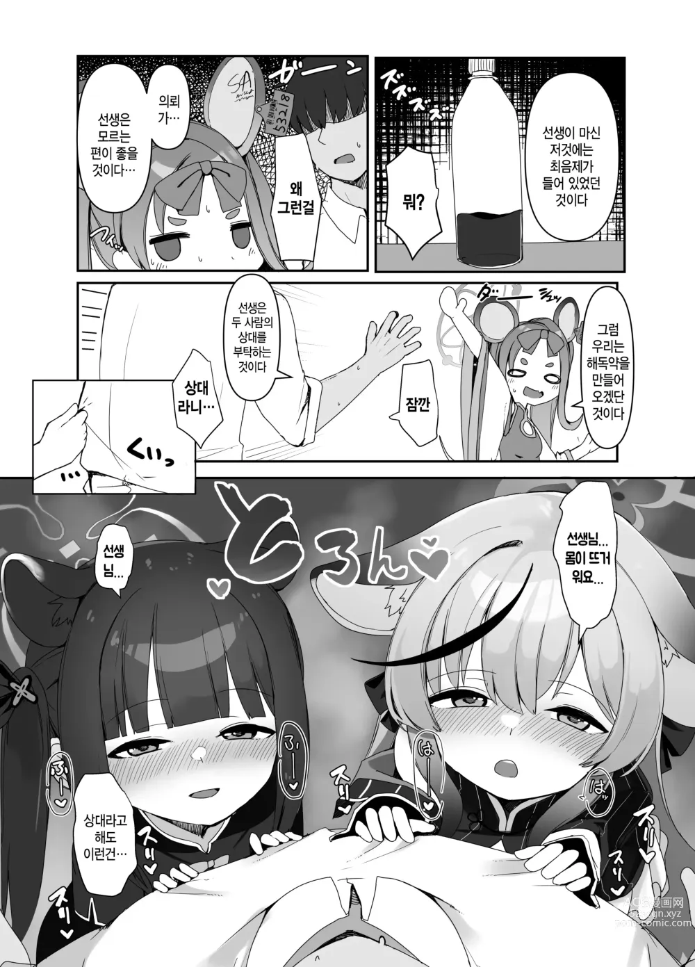 Page 4 of doujinshi 학생을 위해서라면 어쩔 수 없어